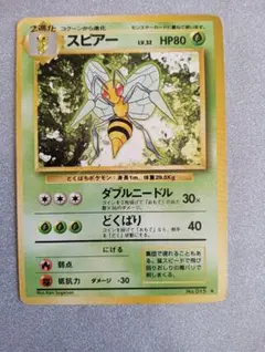 スピア Beedrill レア Rare ☆ 第1弾拡張パック 旧裏 マークあり