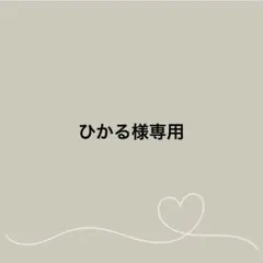 すのチル　チルぬい　服　igオーダー《SnowMan スノーマン》