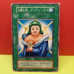 【初期】遊戯王【治療の神 ディアン・ケト】ノーマル〔管番: 571〕のサムネイル