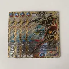 2026年最新】邪龍ジャジーブラッドの人気アイテム - メルカリ
