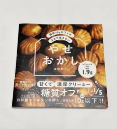 糖質10g以下とはまるで思えない やせおかし