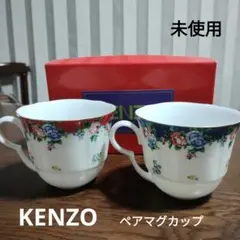 KENZO ペアマグカップ 　未使用品