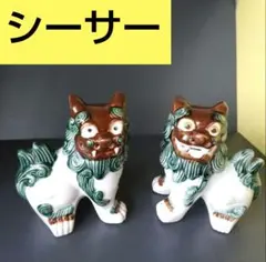 沖縄 シーサー像（陶器製）2個セット