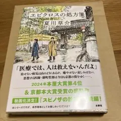 エピクロスの処方箋