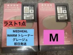 ワークマン メディヒール レディース トレーナー スウェットパンツ グレージュM