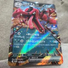 ワルビアルEX 320HP ポケモンカード