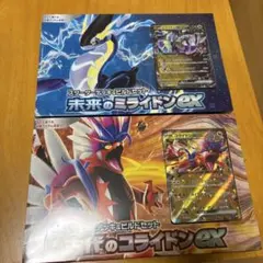 ポケモンカードゲーム ミライドンex コライドンex セット