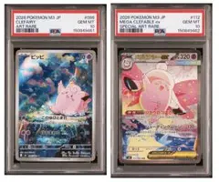 【PSA10】連番　ピッピar & メガピクシーexSAR