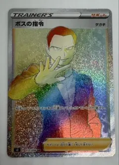 2026年最新】ボスの指令 サカキの人気アイテム - メルカリ