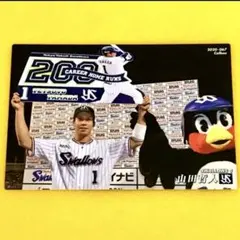 カルビープロ野球チップス 2020野球カード「ヤクルト 山田哲人 200本塁打」