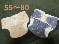 オムツカバー2枚セット
