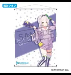 ホロライブ フェスティバル 布ポスター 紫咲シオン ② ホロライブ 布ポスター フェスティバルver.