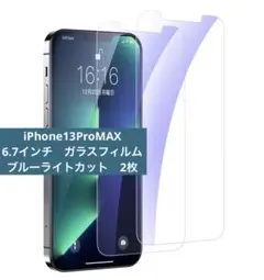 iPhone 13ProMax ガラスフィルム ブルーライトカット 2枚セット