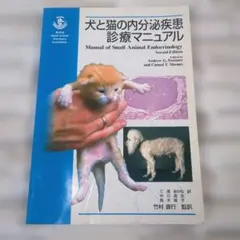 獣医 ネコとイヌの身体診察 - メルカリ