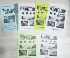 中３　正月特訓 英語•数学 筑駒開成国立必勝　高校受験