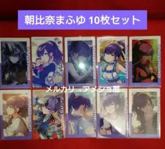 プロセカ 朝比奈まふゆ epick エピカ 10枚セット 16b 13a 2a
