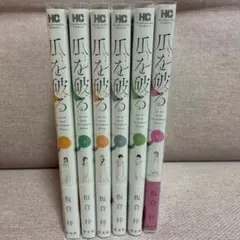 瓜を破る 3〜8巻セット