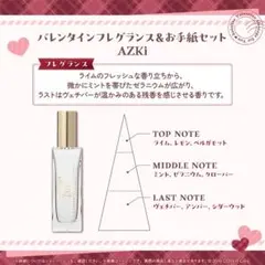 ホロライブ　バレンタインフレグランス＆お手紙セット　AZKi