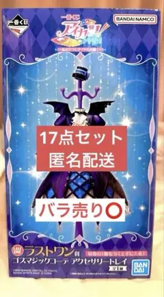 アイカツ一番くじ！ ラストワン賞 藤堂ユリカ - メルカリ