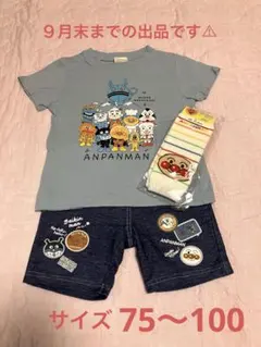 アンパンマン３点セット　 Tシャツ・ショートパンツ・レッグウォーマー