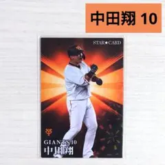 【巨人】中田翔 / 2023カルビー