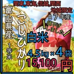 R7年富山県産コシヒカリ白米27kg×1袋✳️関東、東海、信越、関西地域限定 R7年富山県産コシヒカリ白米27kg×1袋✳️関東、東海、信越、関西地域