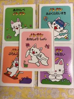 ノンタン 絵本セット 5冊セット