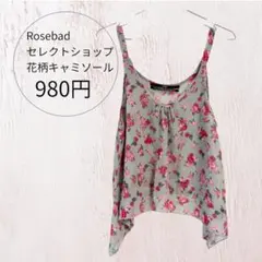 Rosebud 花柄キャミソールのサムネイル