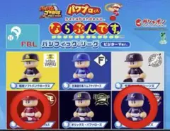 パワプロくん　ならぶんです。パリーグ　ガチャ　西武　ライオンズ　楽天