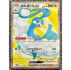 ポケモンカード チルタリスex SR