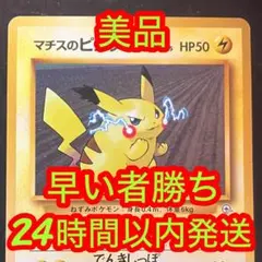 ポケモンカード 旧裏 マチスのピカチュウ ポケモンジム第2弾 クチバシティジム