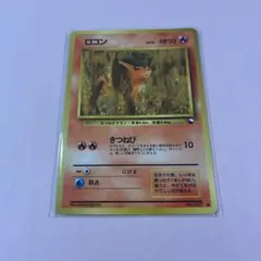 ポケモンカード　旧裏　ロコン ● 拡張シート第3弾(緑版)