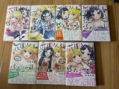 花園さんちのふたごちゃん 全巻