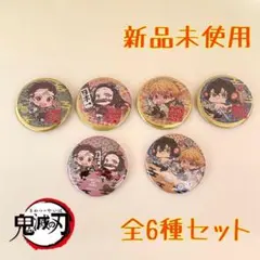 鬼滅の刃　缶バッジ　鬼退治ver．全6種　新品未使用　⑧
