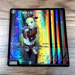特攻人形ジェニー 神アート ボーダーレス フルアート サイン 4枚セット
