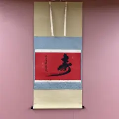 2025年最新】掛軸の人気アイテム - メルカリ