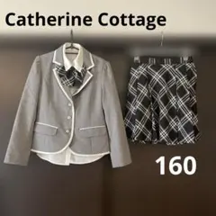 Catherine Cottage スーツ4点セット　160