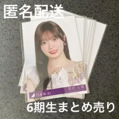 【匿名配送】乃木坂46 最後に階段を駆け上がったのはいつだ？　生写真　6期生