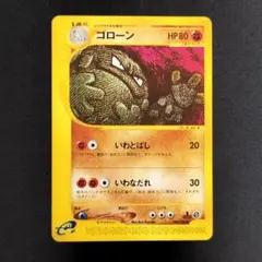ポケモンカードe 1EDITION ゴローニャ 090/128☆ - メルカリ