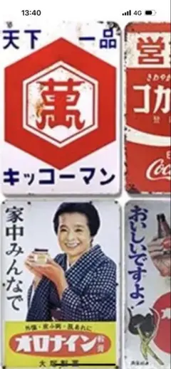 2025年最新】キッコーマン 看板の人気アイテム - メルカリ