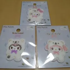 サンリオパイルワッペン　キティ　マイメロ　クロミ 3個セット