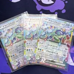 ポケモンカード テラパゴスex rr 3枚のサムネイル