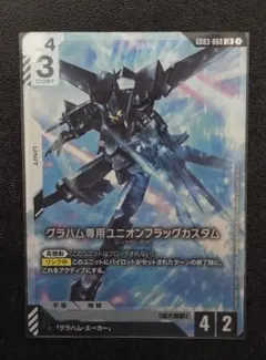 ガンダムカードゲーム　グラハム専用ユニオンフラッグカスタム