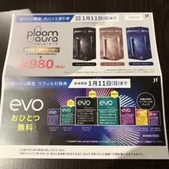 Ploom Aura 割引券とevo引換券セット