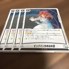 ドラゴンボールフュージョンワールド ビッグバンかめはめ波 FB09-120 4