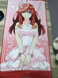 五等分の花嫁 中野五月 バスタオル