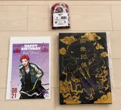 ヒプマイ　御朱印帳　御守り　御朱印風奉書紙　特典ポストカード　波羅夷空却