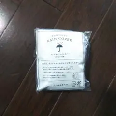 ランドセル レインカバー 土屋鞄製造所のサムネイル