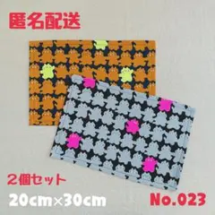 ハンドメイド ランチョンマット２枚セット【No.023】