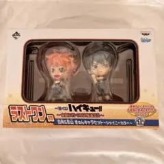 ハイキュー　一番くじ　ラストワン賞　全国に行くのは俺達だ